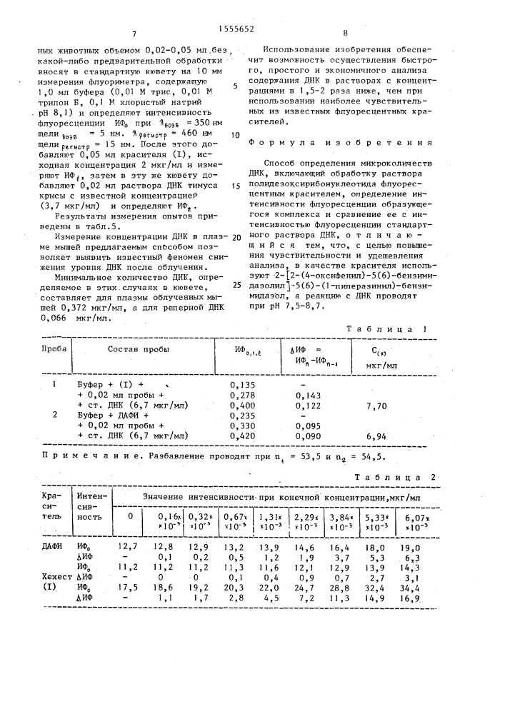 Способ определения микроколичеств днк (патент 1555652)