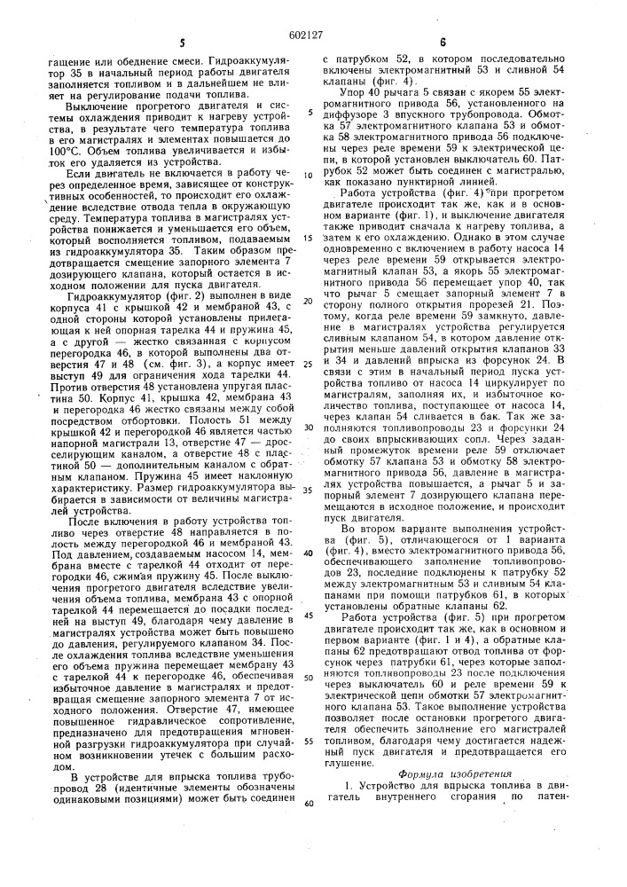 Устройство для вспрыска топлива в двигатель внутреннего сгорания (патент 602127)