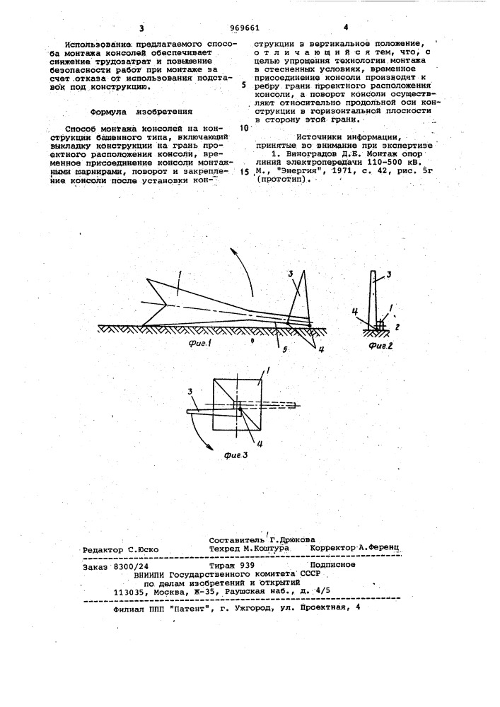 Способ монтажа консолей на конструкции башенного типа (патент 969661)