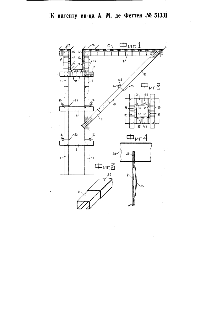 Конструкция строительных подмостей и опалубок (патент 51331)