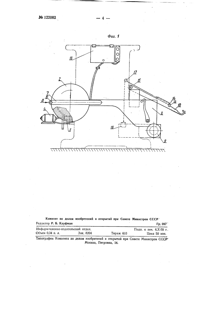 Устройство к сновальной машине для съема валиков (патент 122082)
