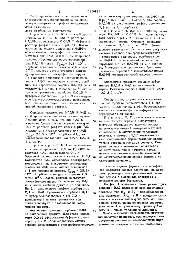 Способ получения электропроводных фермент-ковакторных систем (патент 593439)