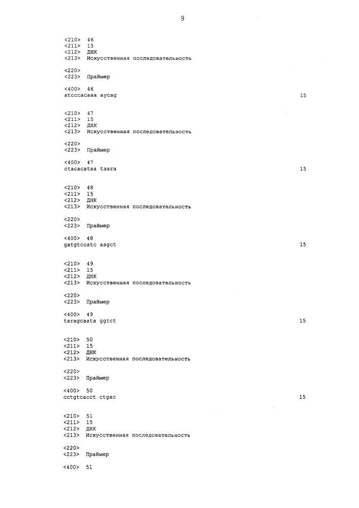 Анализ респираторной инфекции (патент 2642304)