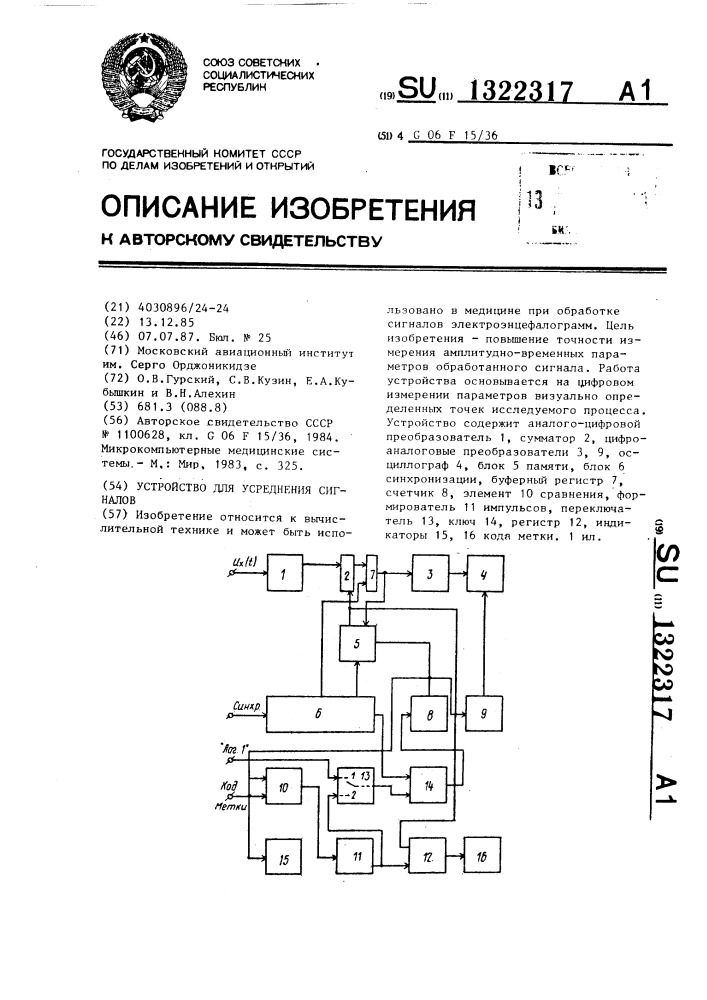 Устройство для усреднения сигналов (патент 1322317)