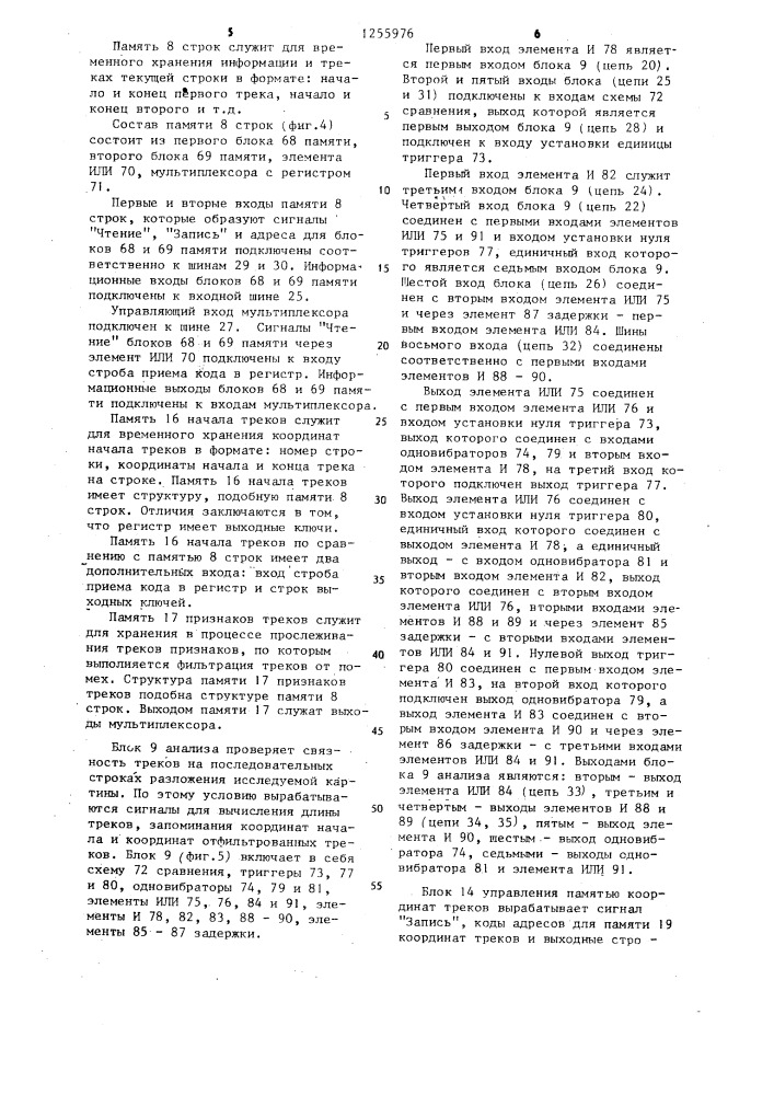 Устройство для определения координат треков (патент 1255976)