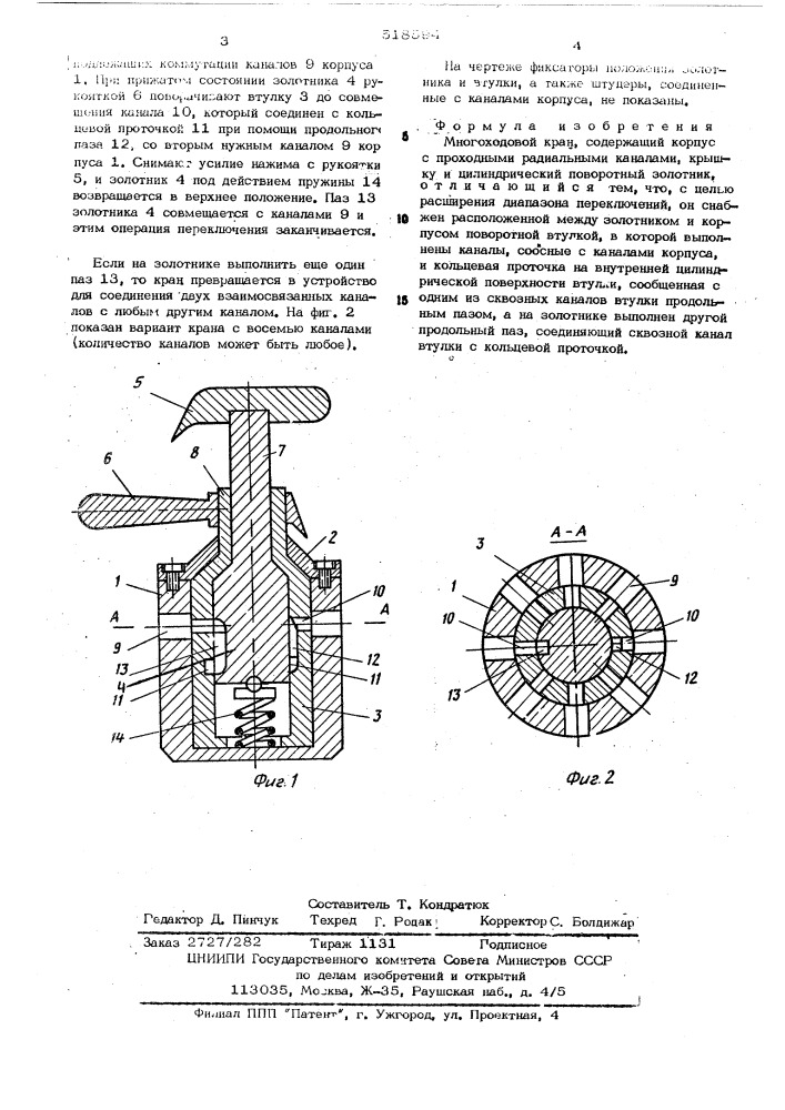 Многоходовой кран (патент 518594)