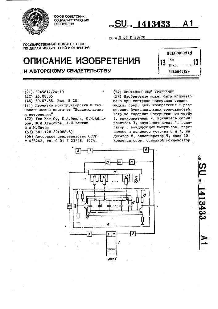 Дистанционный уровнемер (патент 1413433)