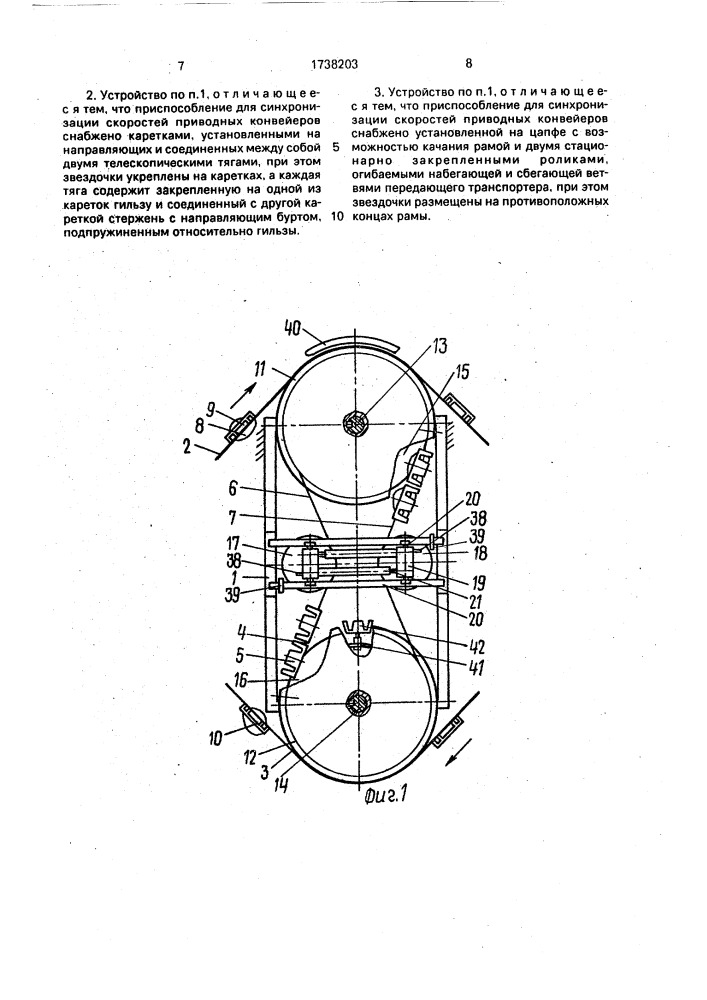 Устройство для перемещения забитой домашней птицы с одного приводного конвейера на другой приводной конвейер (патент 1738203)