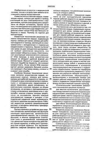 Искусственное сердце (патент 2003305)