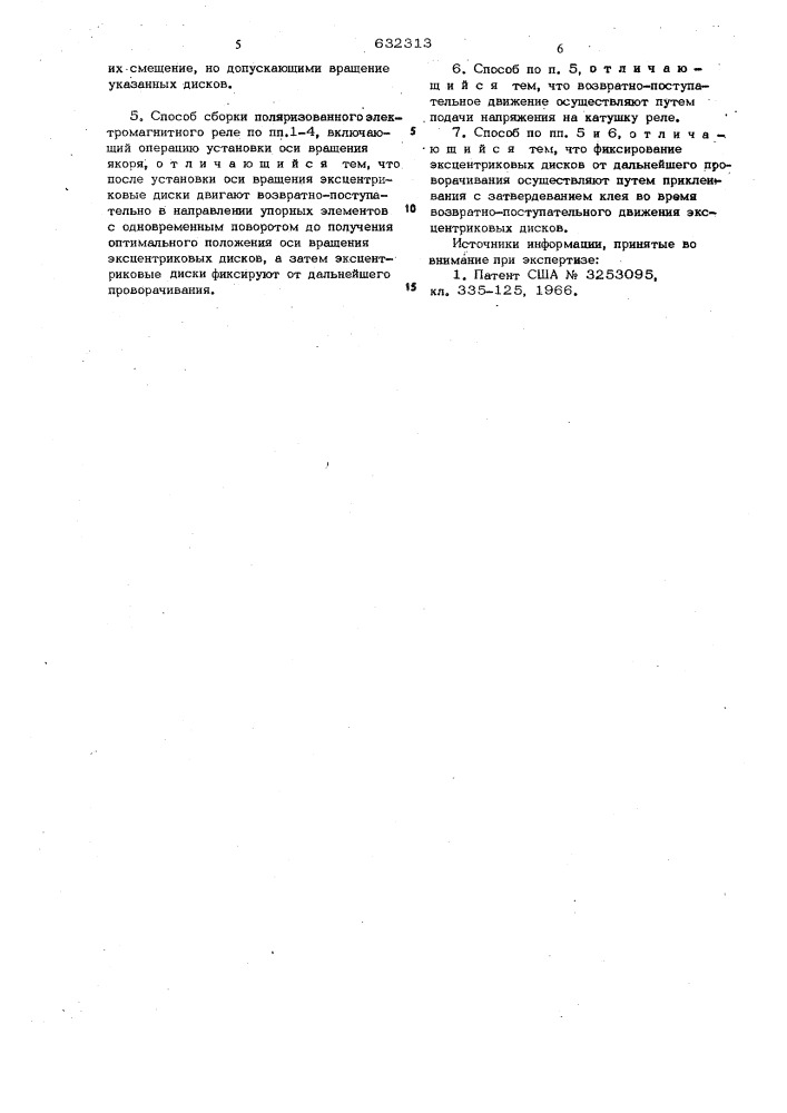 Поляризованное электромагнитное реле и способ его сборки (патент 632313)