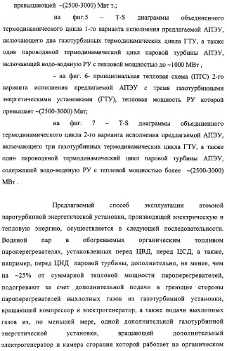 Способ эксплуатации атомной паротурбинной энергетической установки и установка для его осуществления (патент 2328045)