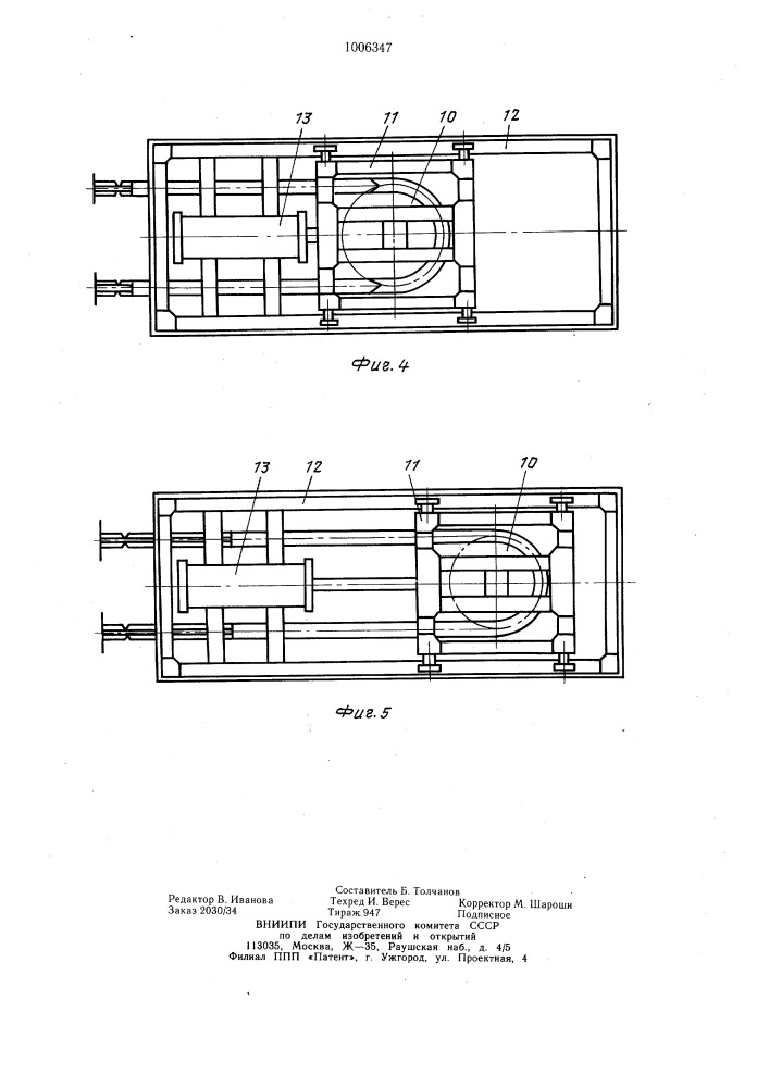 Устройство для перемещения изделий через ванны (патент 1006347)