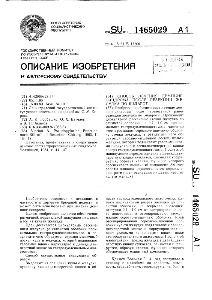 Способ лечения демпинг-синдрома после резекции желудка по бильрот- @ (патент 1465029)