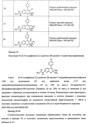 Конденсированное бициклическое соединение (патент 2468017)