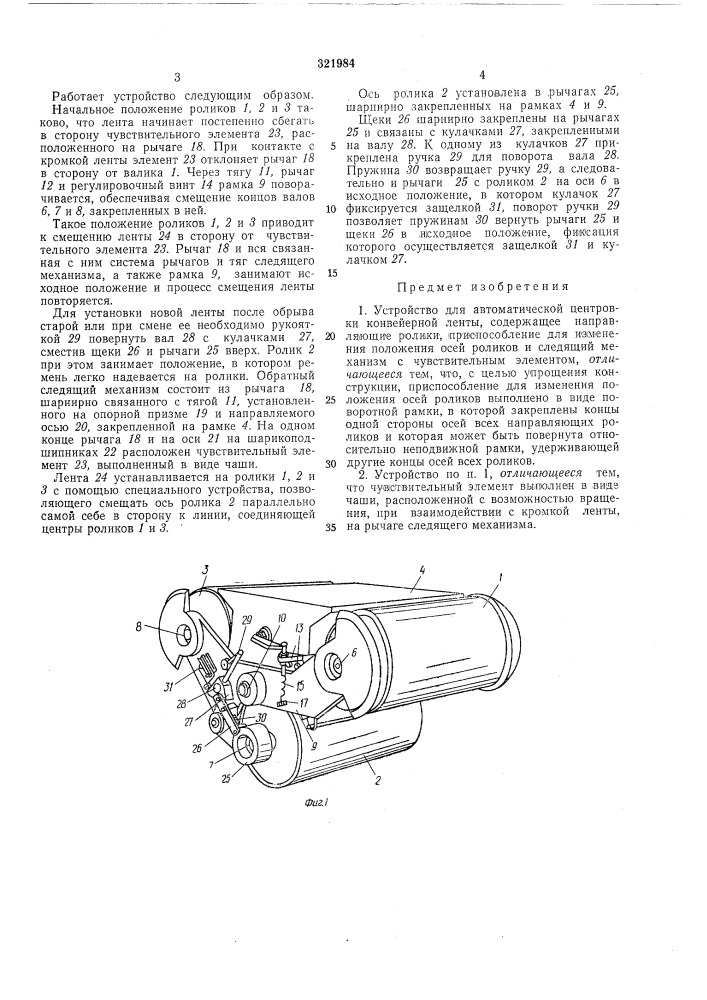 Патент ссср  321984 (патент 321984)