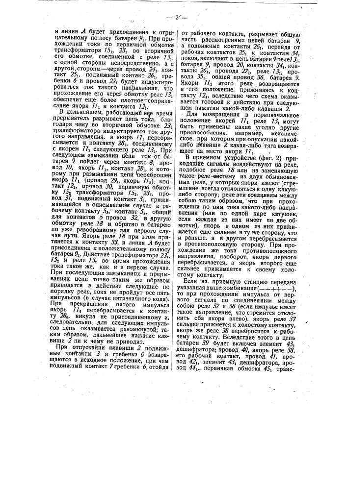 Релейный распределитель для телеграфных аппаратов (патент 26346)