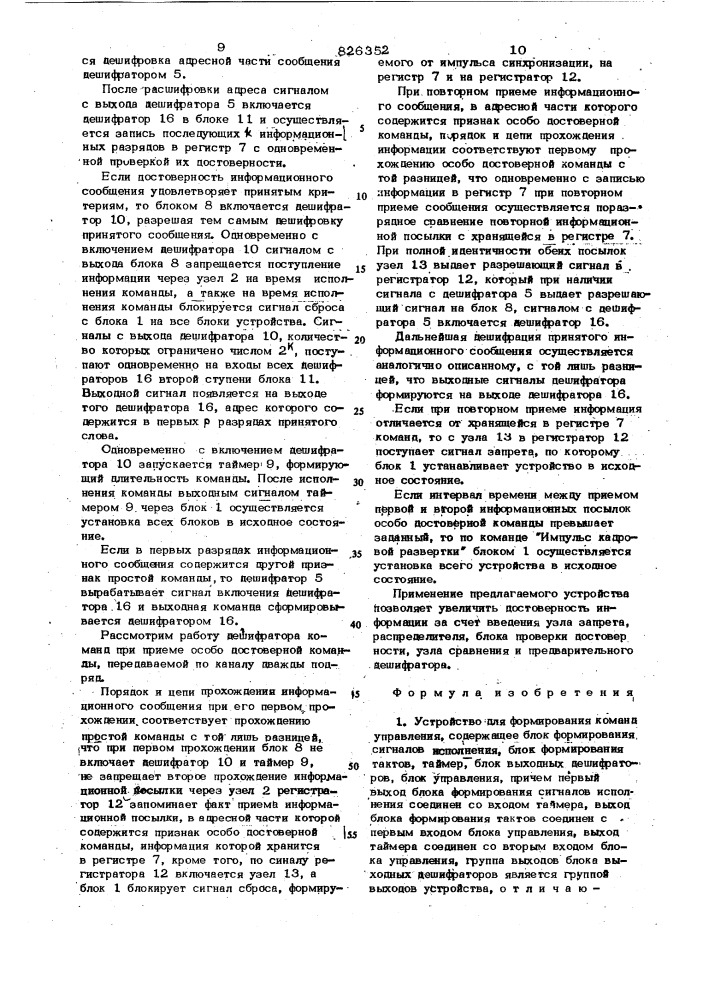 Патент ссср  826352 (патент 826352)