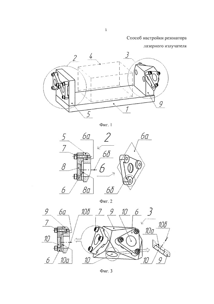 Способ настройки резонатора лазерного излучателя (патент 2660778)