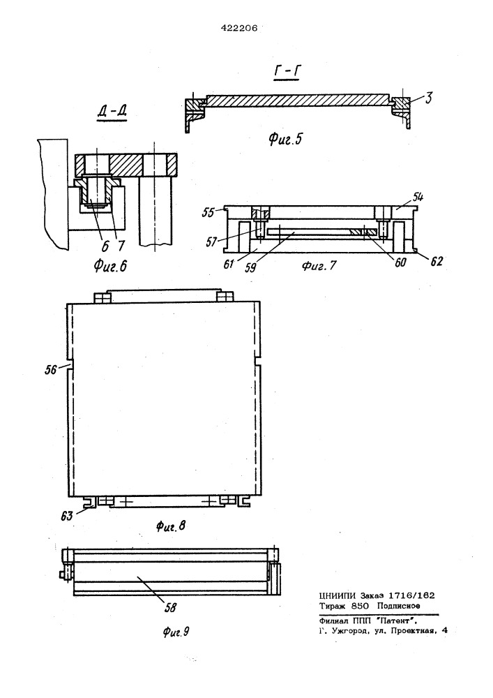 Устройство для перезарядки пресс-форм к вулканизационному прессу (патент 422206)