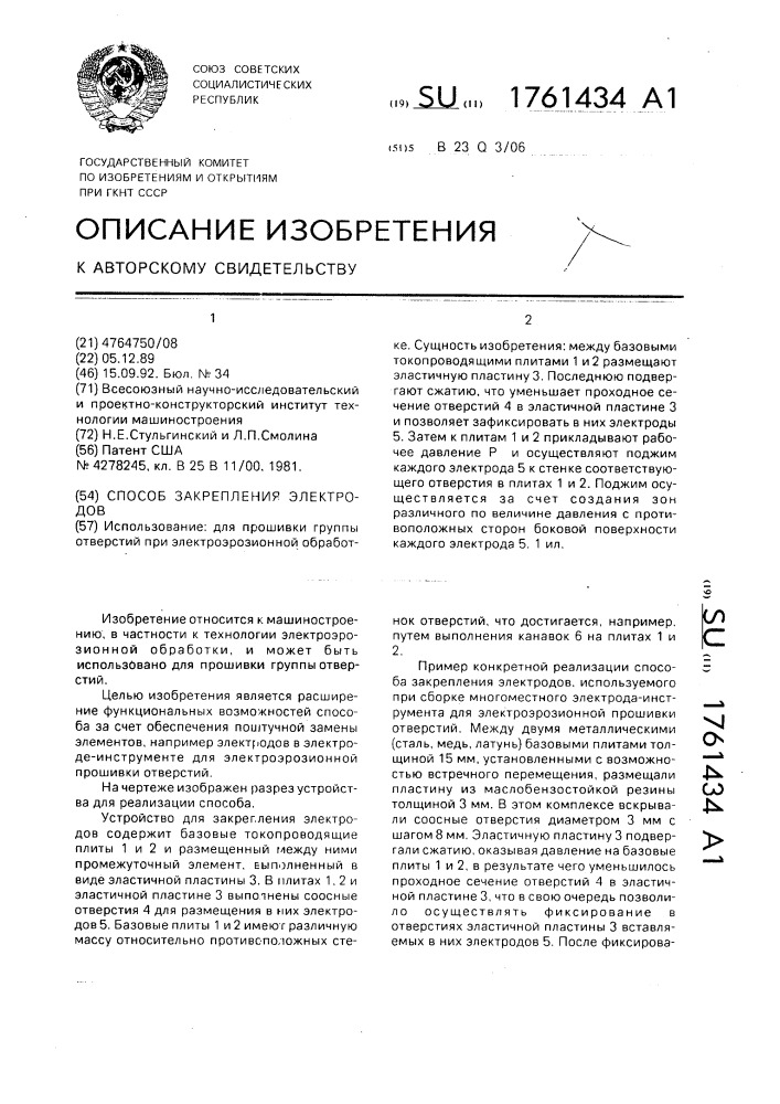 Способ закрепления электродов (патент 1761434)