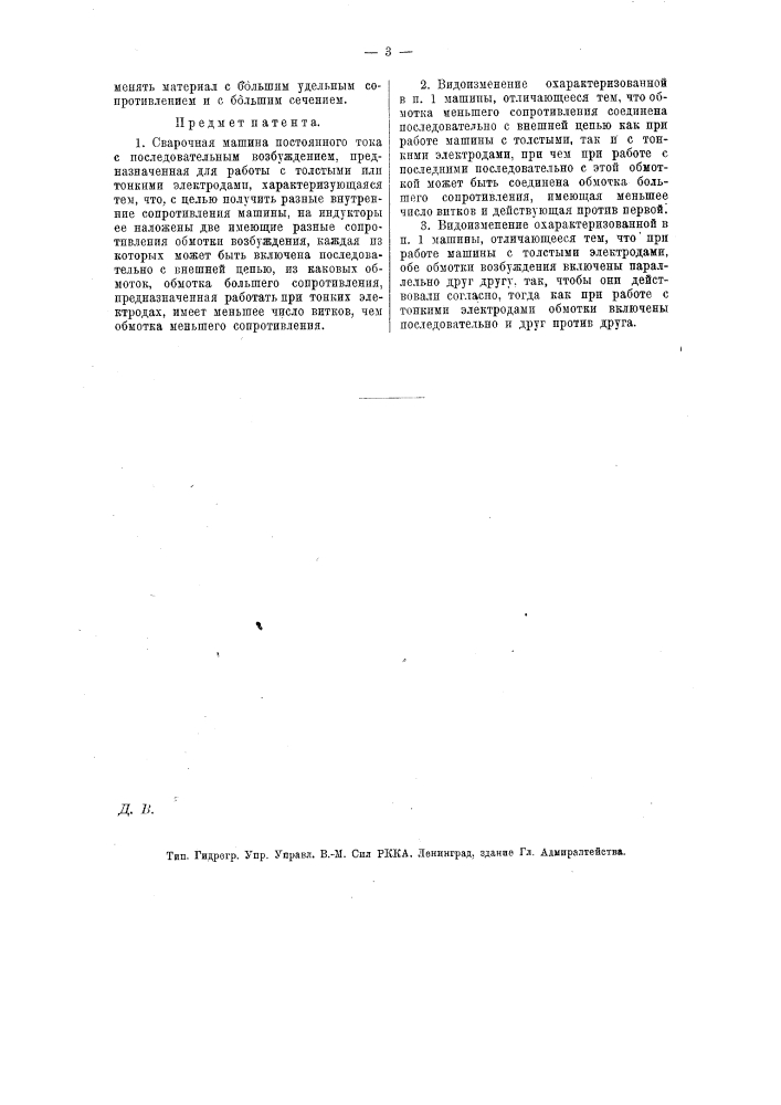 Сварочная машина постоянного тока (патент 16769)