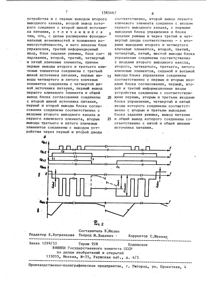Формирователь импульсов (патент 1383467)