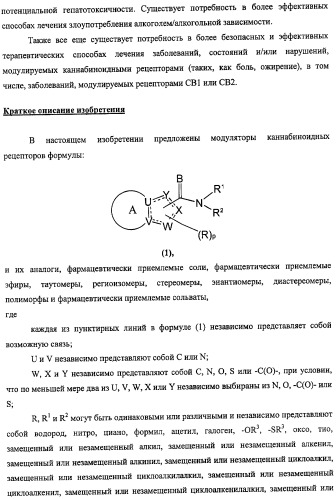 Новые лиганды каннабиоидных рецепторов, содержащие их фармацевтические композиции и способ их получения (патент 2420518)