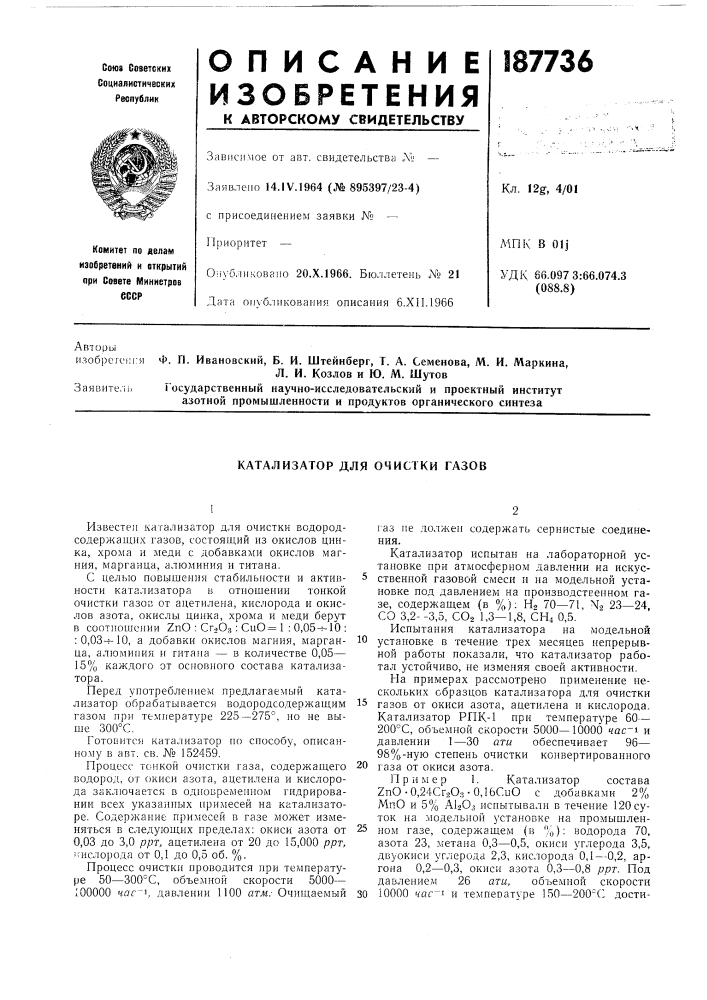 Катализатор для очистки газов (патент 187736)