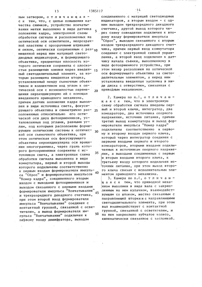 Скоростная камера ждущего типа (патент 1385117)
