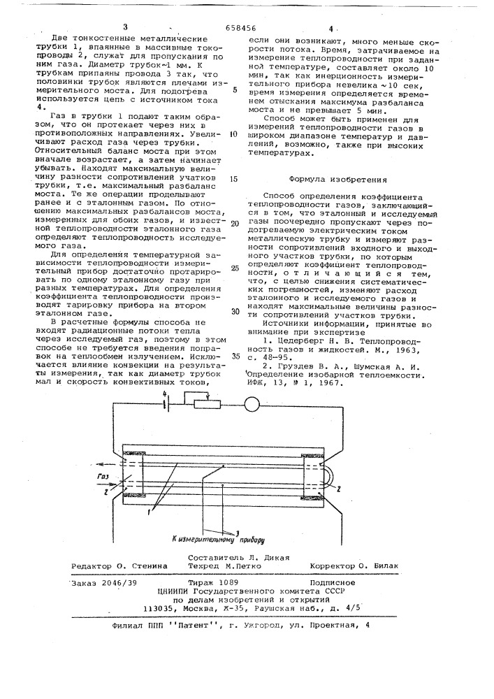 Способ определения коэффициента теплопроводности газов (патент 658456)