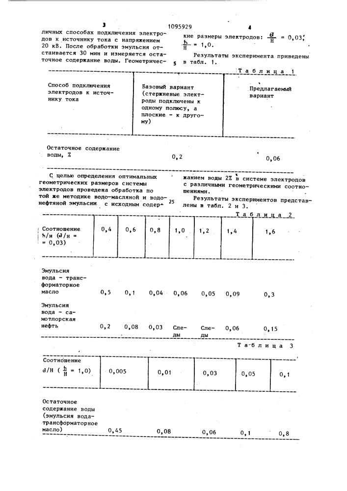 Система электродов электродегидратора (патент 1095929)