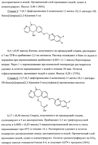 Новые трициклические производные, как антагонисты ltd4 (патент 2330855)