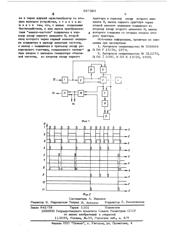 Устройство для определения момента появления экстремума (патент 557325)