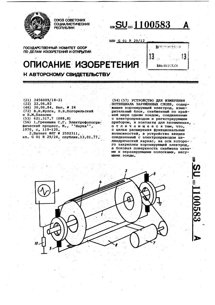 Устройство для измерения потенциала заряженных слоев (патент 1100583)
