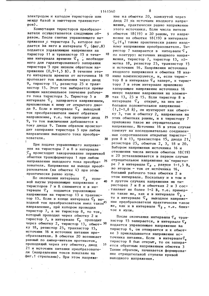 Преобразователь постоянного напряжения в переменное (его варианты) (патент 1141540)