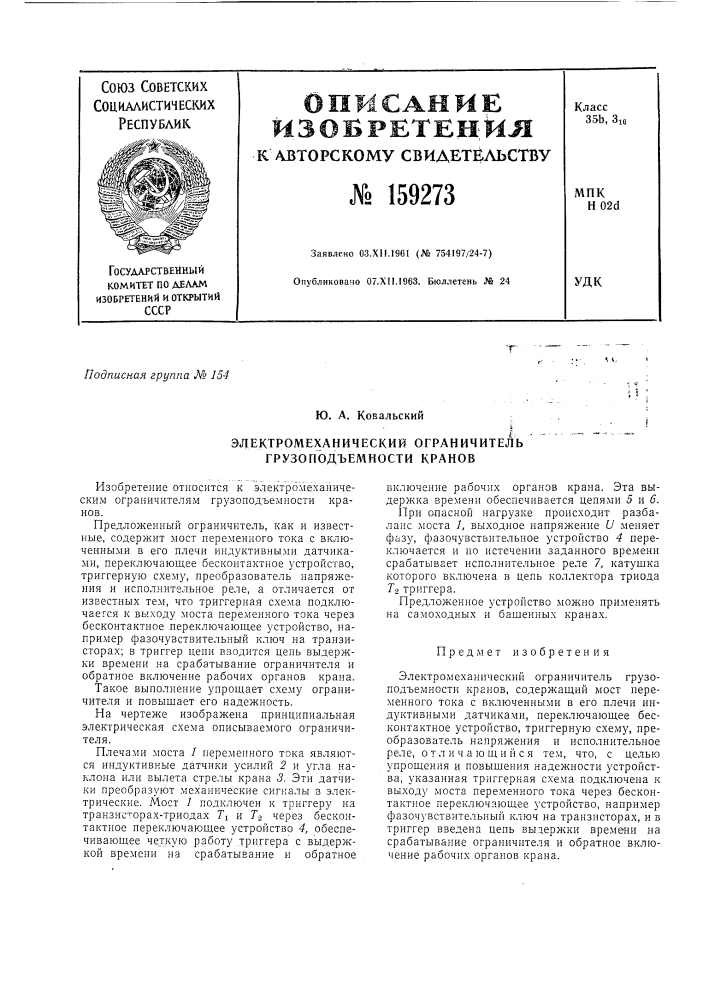 Патент ссср  159273 (патент 159273)