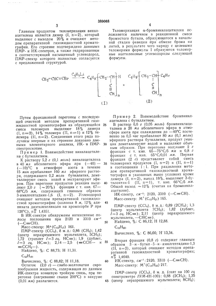 Способ получения разветвленных ацетиленовых (патент 389068)