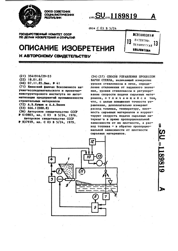 Способ управления процессом варки стекла (патент 1189819)