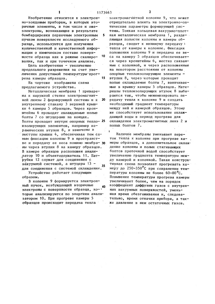 Растровый оже-микроанализатор (патент 1173463)