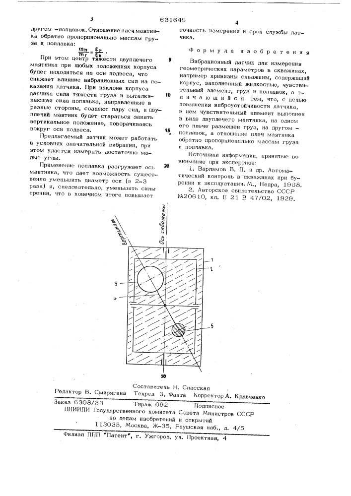 Вибрационный датчик для измерения геометрических параметров в скважинах (патент 631649)