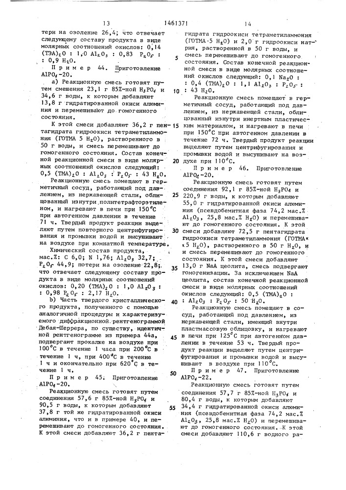 Способ получения кристаллического алюмофосфата (патент 1461371)