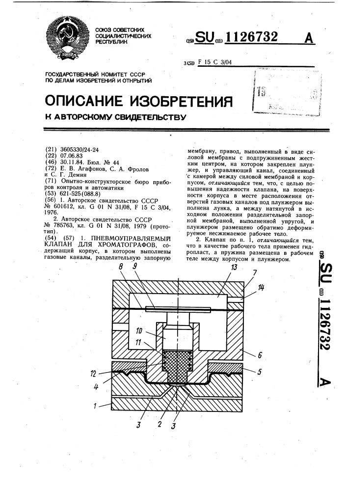 Пневмоуправляемый клапан для хроматографов (патент 1126732)