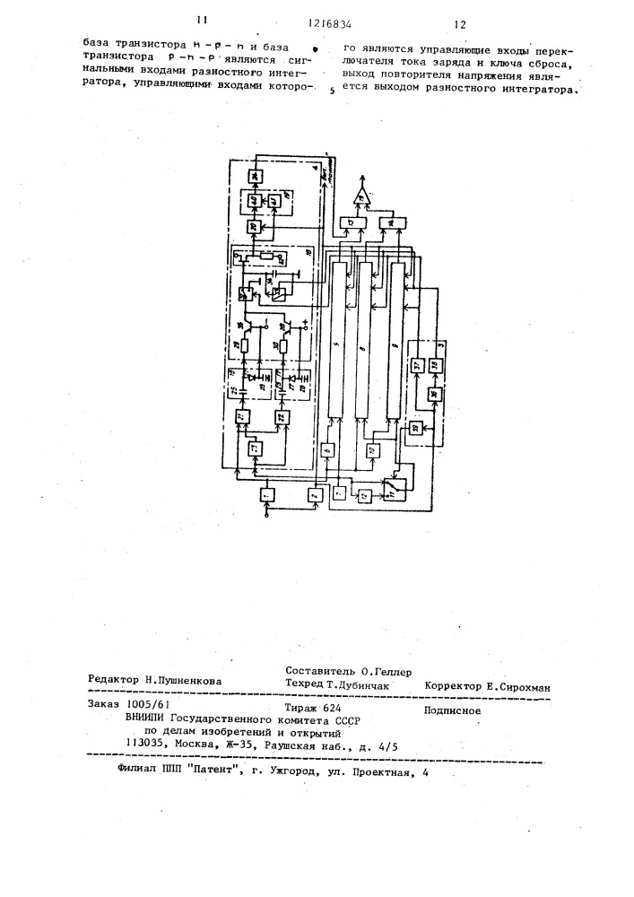 Демодулятор сигналов с фазоразностной модуляцией (патент 1216834)