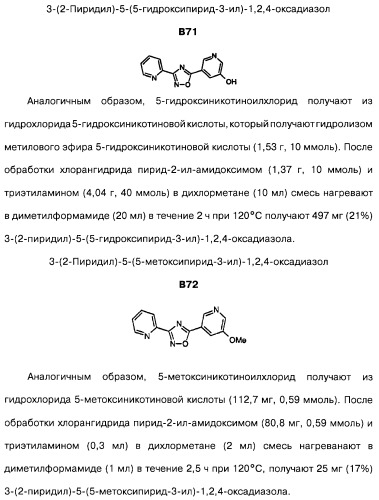 Гетерополициклическое соединение, фармацевтическая композиция, обладающая антагонистической активностью в отношении метаботропных глютаматных рецепторов mglur группы i (патент 2319701)