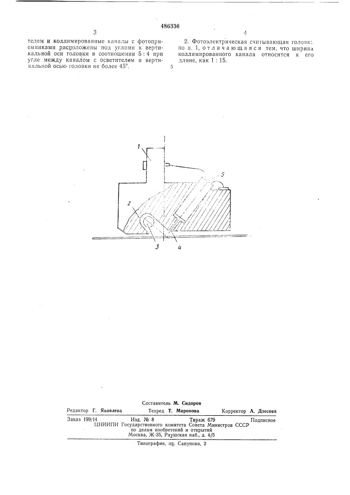 Фотоэлектрическая считывающая головка (патент 486336)