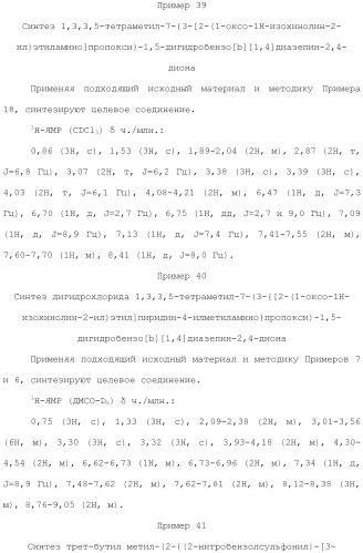 Соединение бензодиазепина и фармацевтическая композиция (патент 2496775)