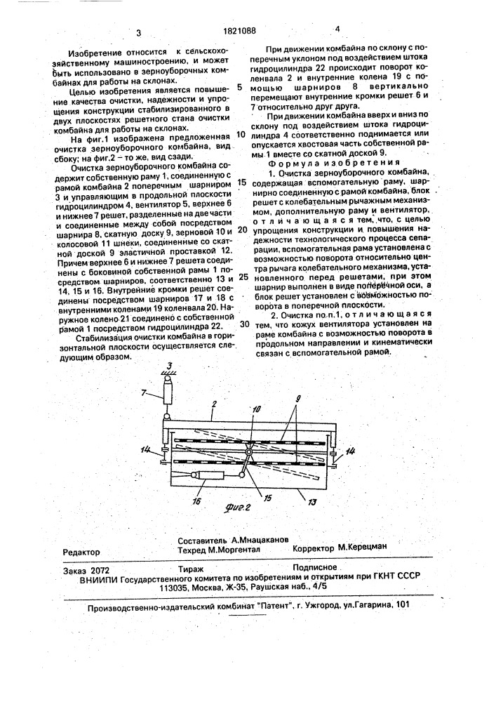 Очистка зерноуборочного комбайна (патент 1821088)
