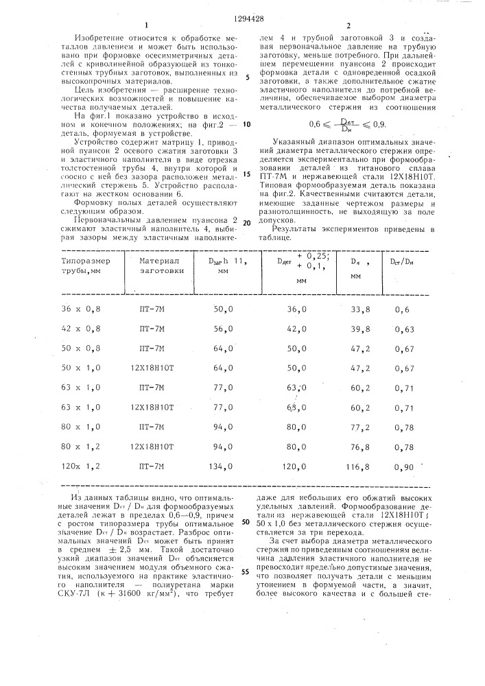 Устройство для раздачи с подпором тонкостенных труб (патент 1294428)