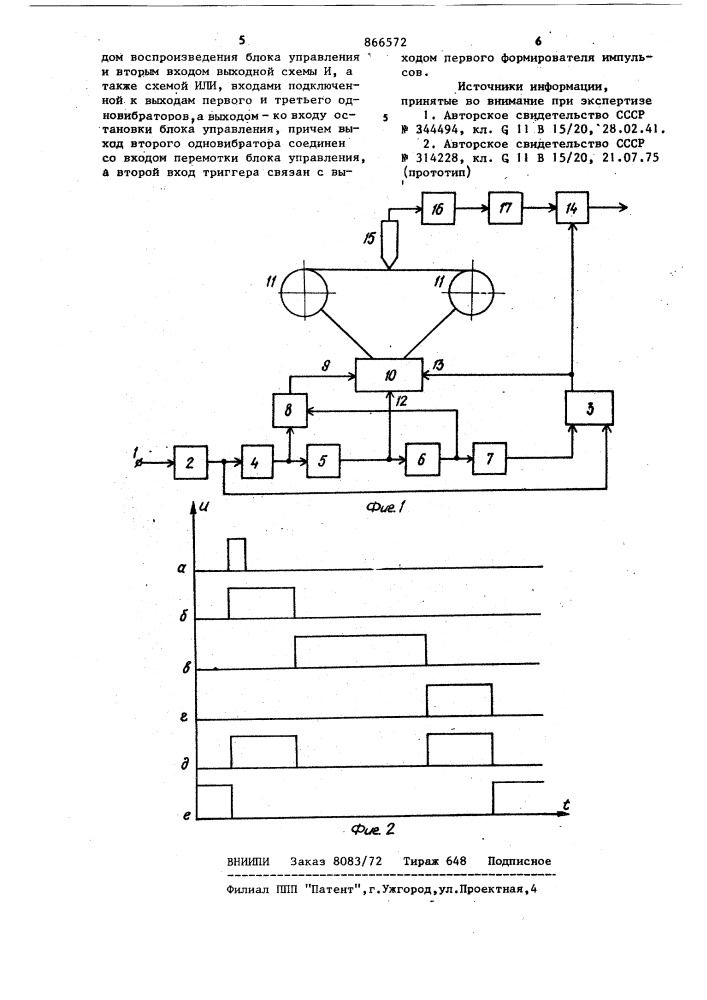 Аппарат магнитной записи (патент 866572)