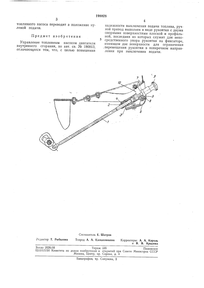 Управление топливным насосом двигателя внутреннего сгорания (патент 198828)